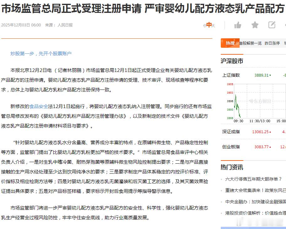 市值瞭望 市场监管总局12月1日起正式受理企业有关婴幼儿配方液态乳产品配方的注册