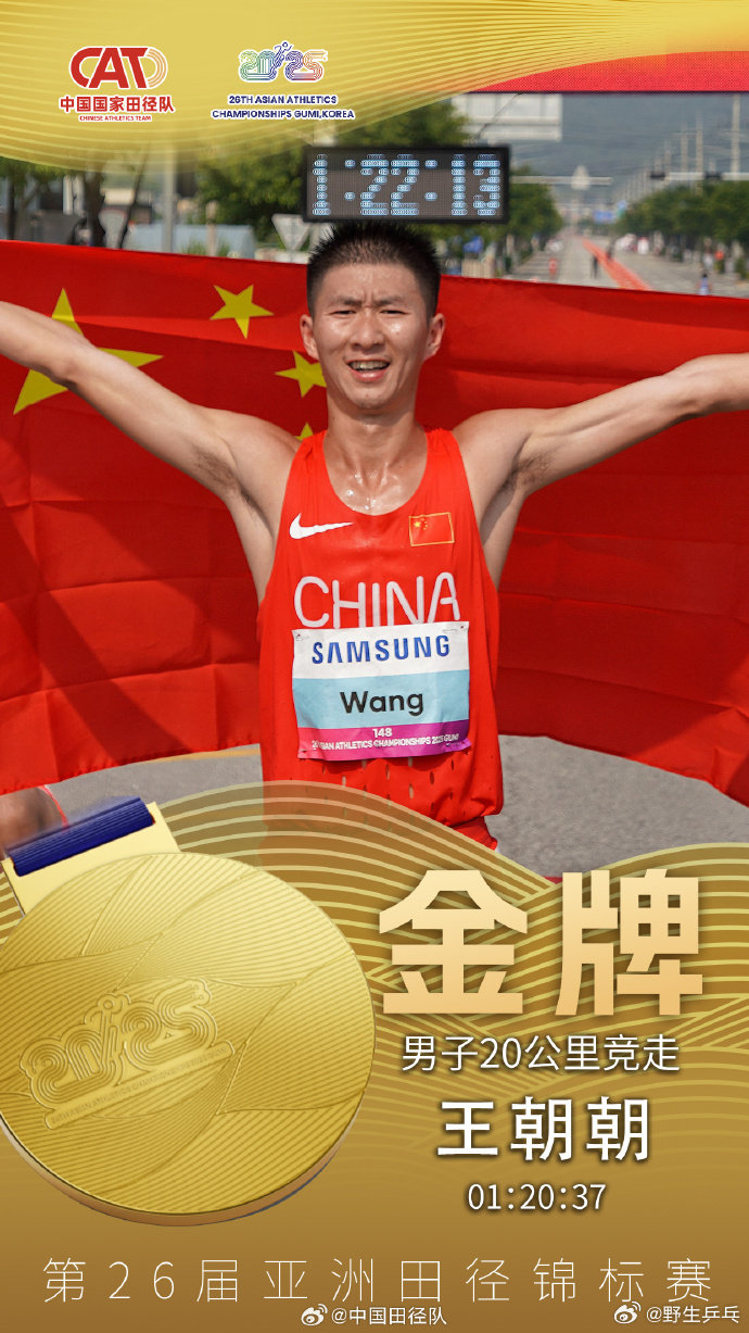 中国夺2025田径亚锦赛首金 第26届亚洲田径锦标赛首金在男子20公里竞走赛场诞