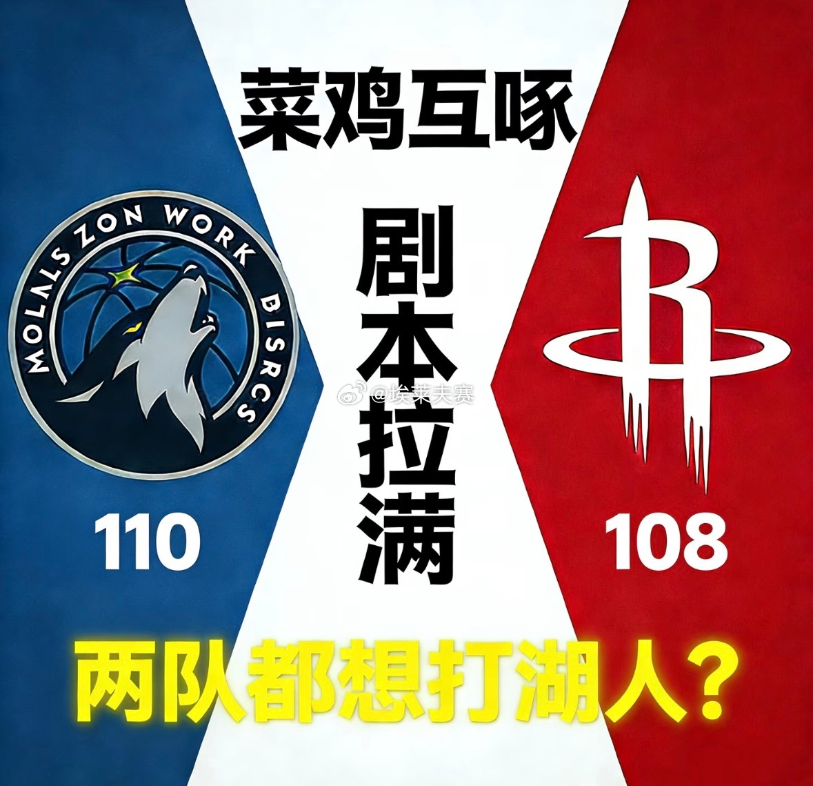 火箭vs森林狼神剧本！加时赛火箭开局13-0，随后森林狼打出一波15-0完成逆转