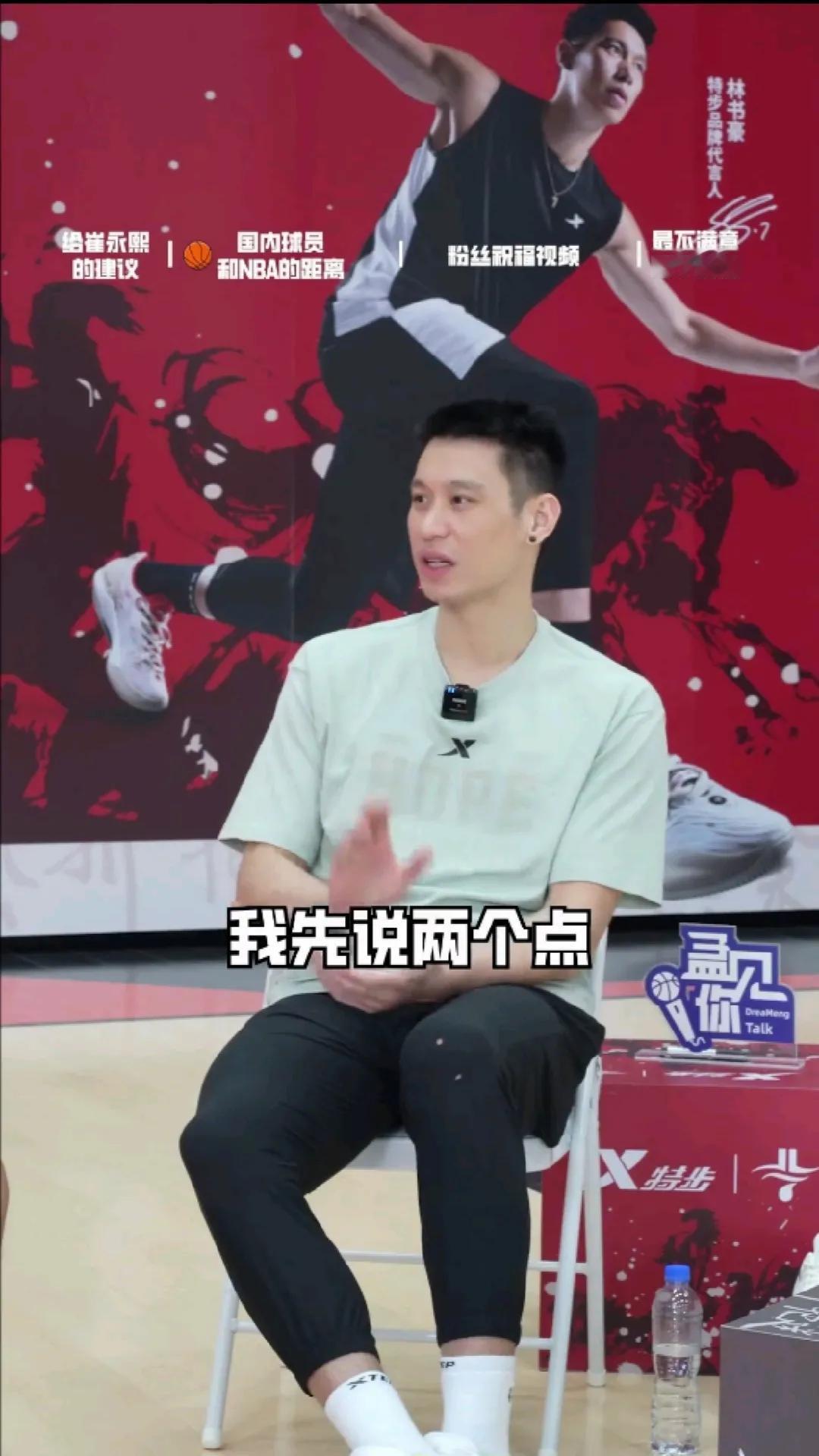 林书豪针对国内球员为啥离NBA那么遥远，说了两句心里话，太实在了

7月9号直播