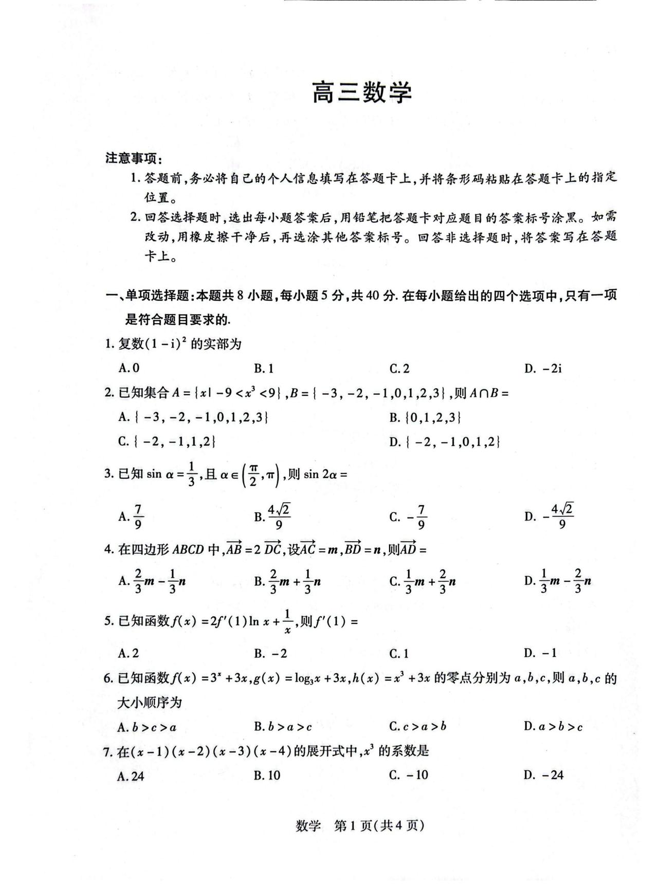 2026年新乡/安阳高三三模数学试卷及答案