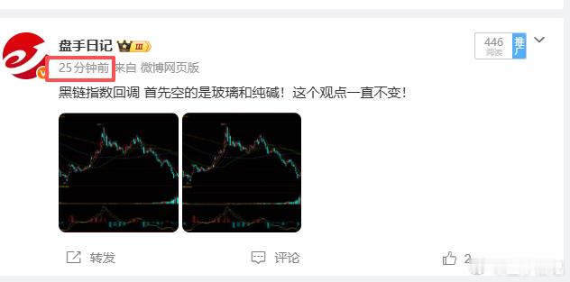 刚刚发布玻璃纯碱思路的时候  时间是21:04分。黑色空玻璃纯碱的思路  一直没