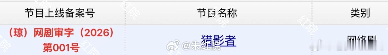 《猎影者》今日过审下证 