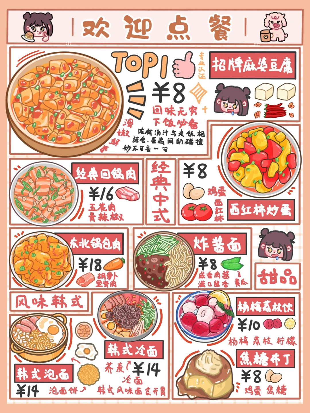 手绘菜单🌽｜欢迎来到柚柚餐厅🍴客官里面请