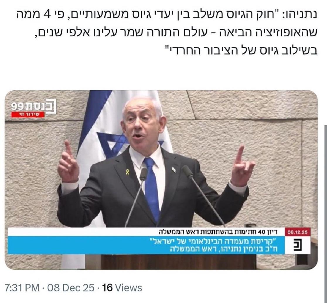 内塔尼亚胡在以色列议会发表讲话，抨击以色列反对派：
一方面，我们实现了招募更多士