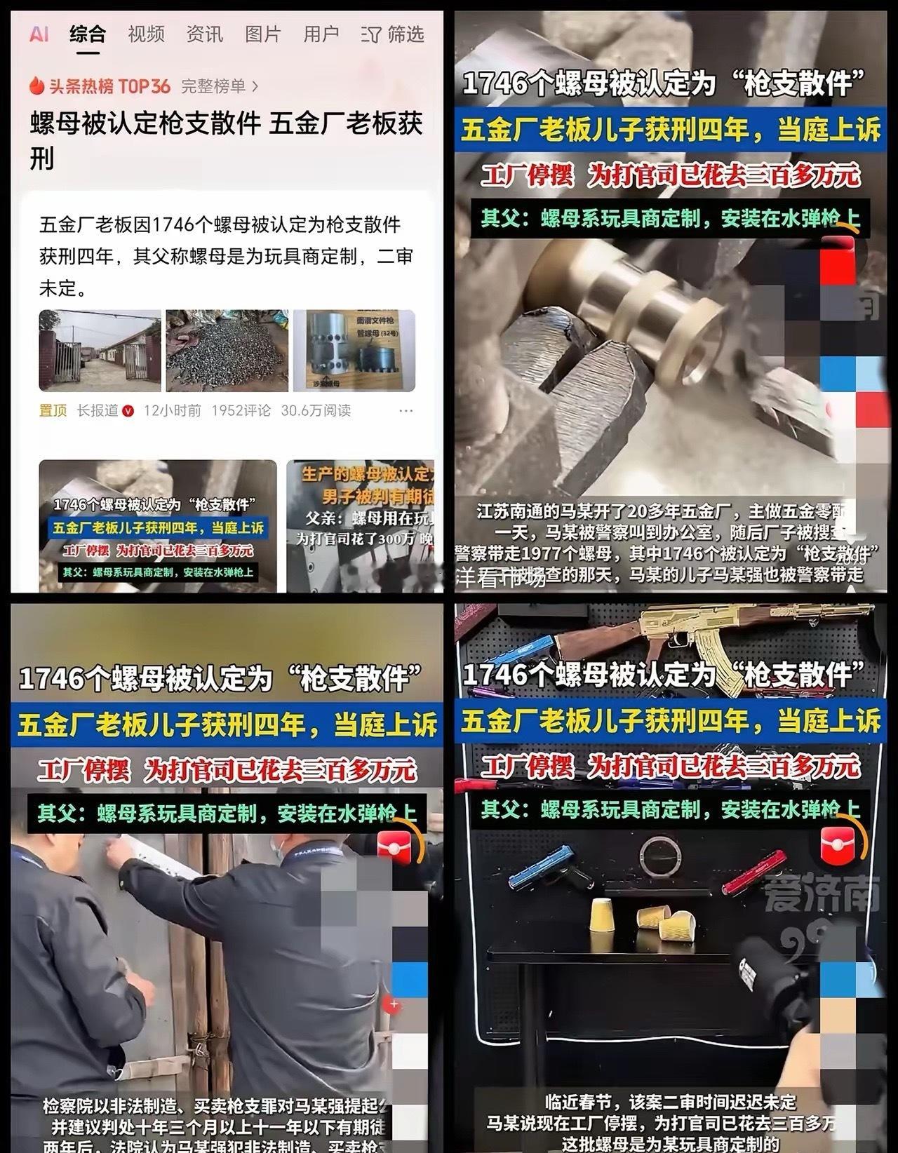 江苏南通五金厂老板马某这几年可能肠子都悔青了吧，没想到一单简单的螺母定制，不仅会