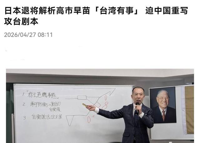 日本 退将小川清史声称， 高市早苗 的表态，让中国解决台湾问题越来越棘手！4月2