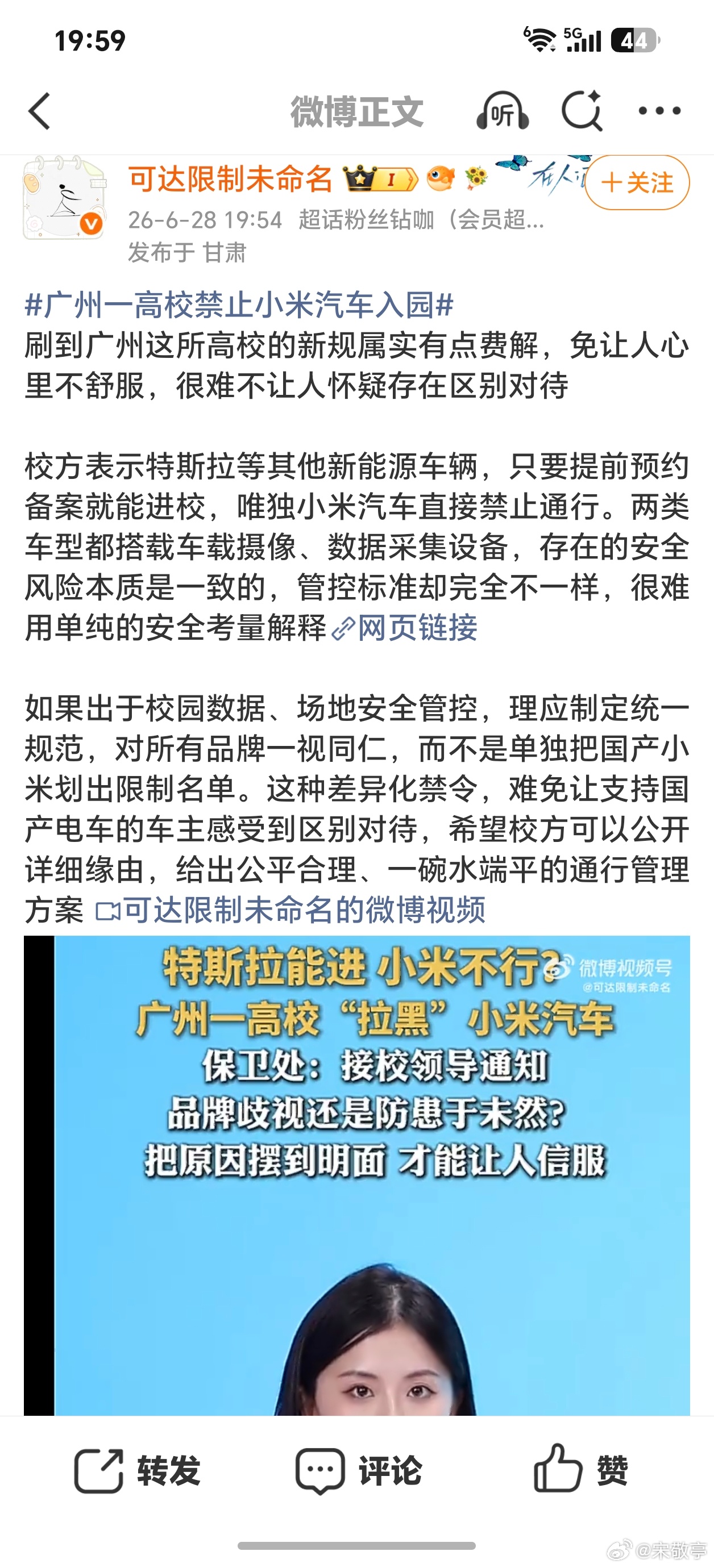 广州一高校禁止小米汽车入园搞品牌歧视？广州一高校禁止小米汽车入园，而其它品牌预约