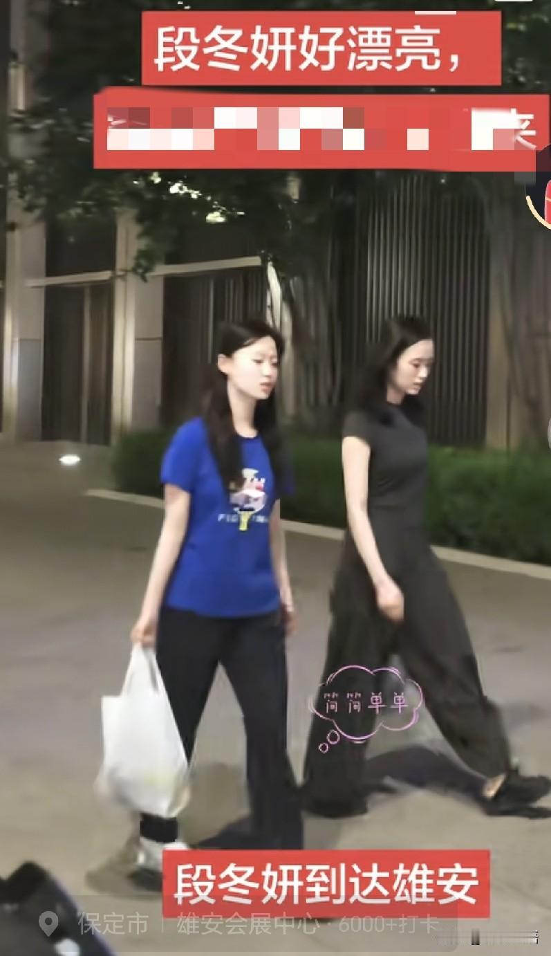 段冬妍、韩菲儿已经到雄安了。
牛冠凯参加乒超的比赛，段冬妍也一直陪着了，家里有人