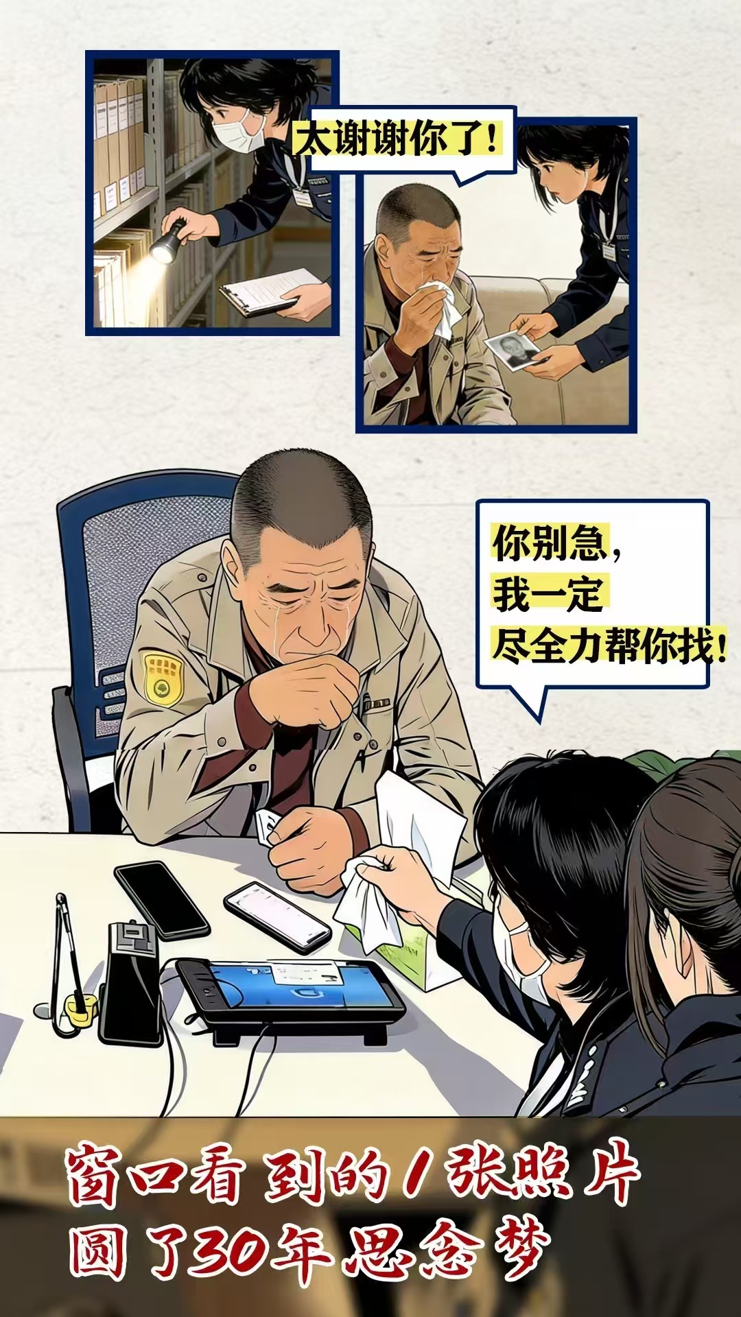 浙江公安窗口圆梦30年思念太感动了~科技让破碎的记忆重圆，让逝去的亲人“重逢”