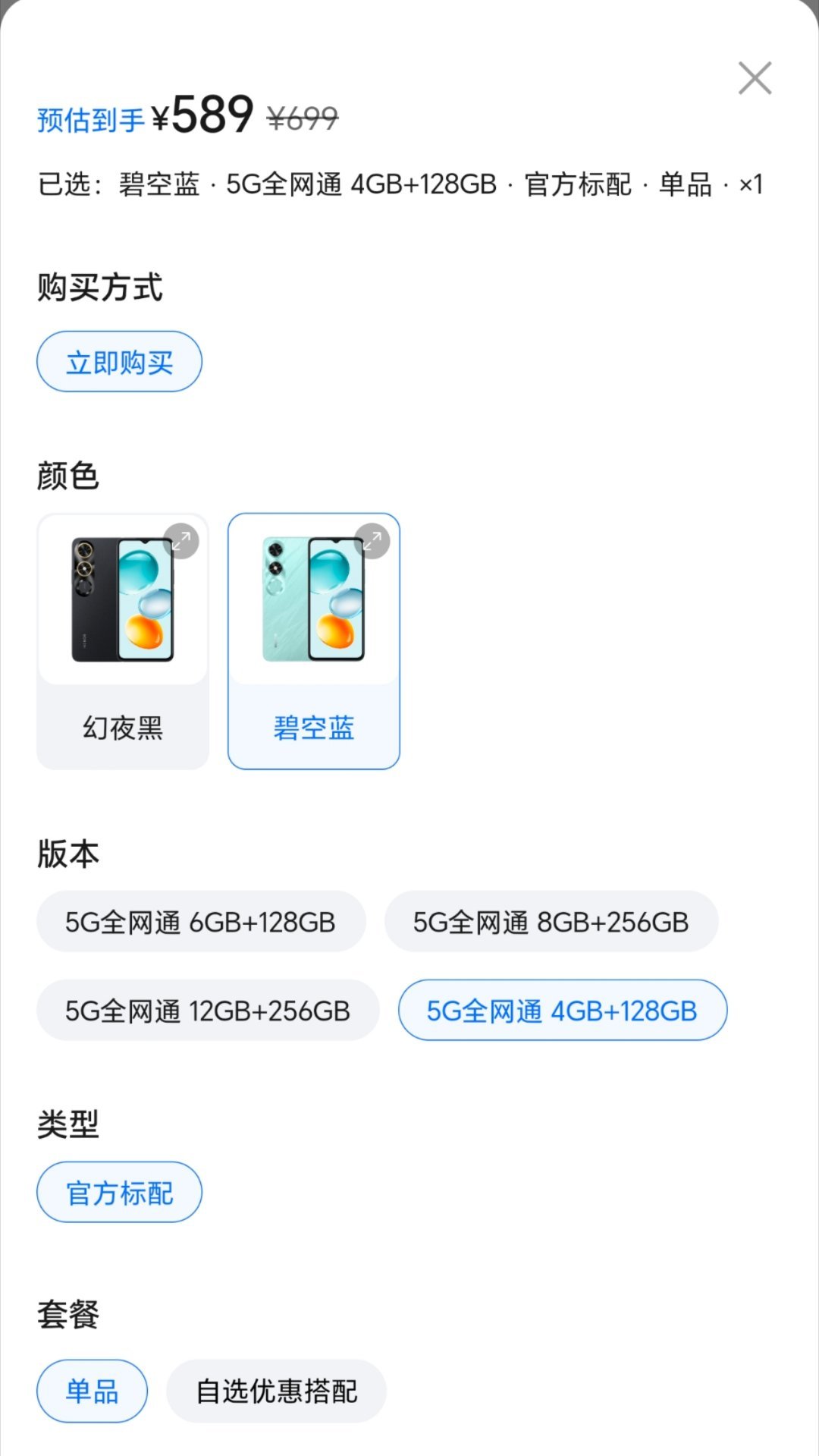 荣耀还搞了个4+128GB内存规格的Play9C，同版本比红米14C还便宜10块