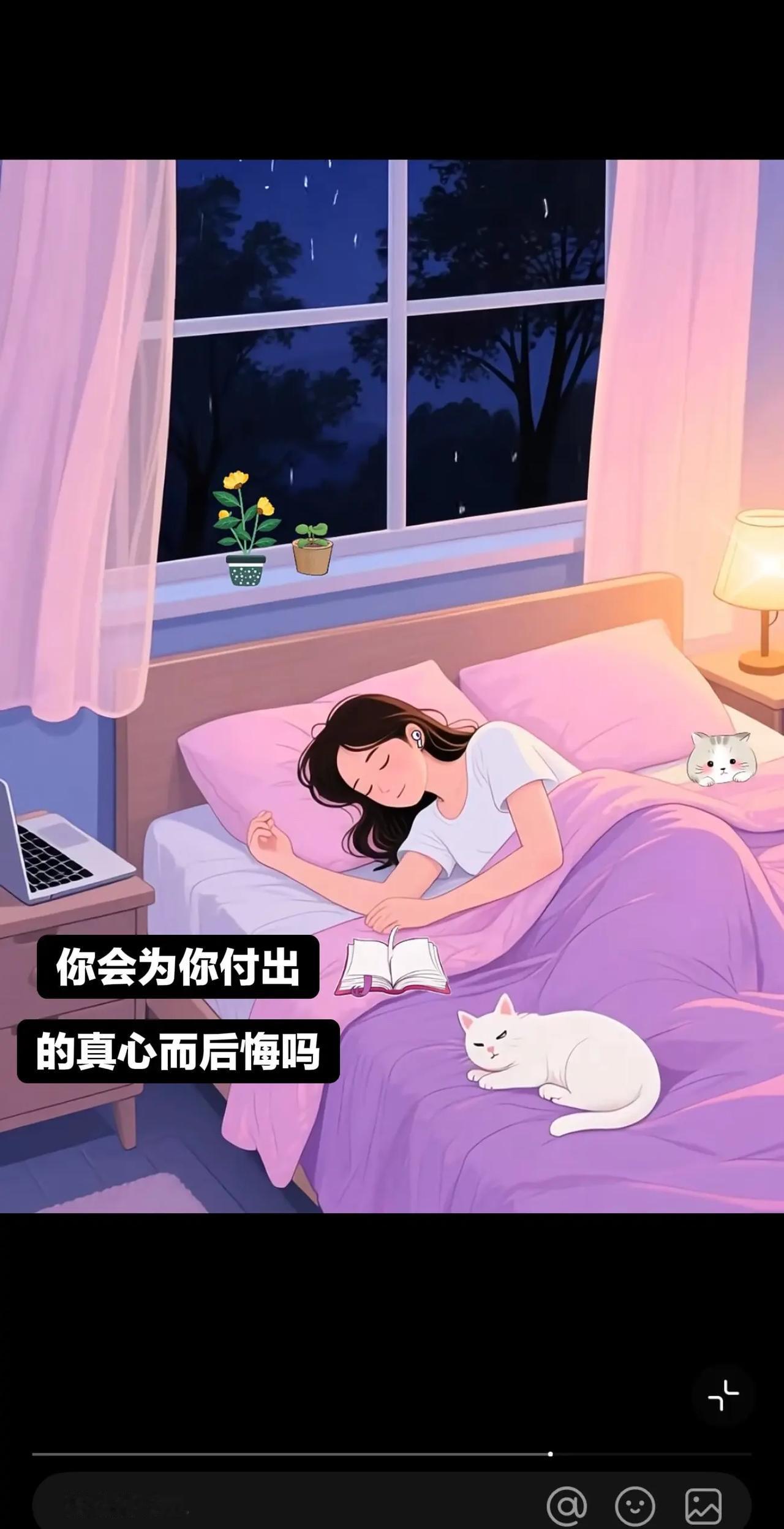 你会为你付出的真心而后悔吗