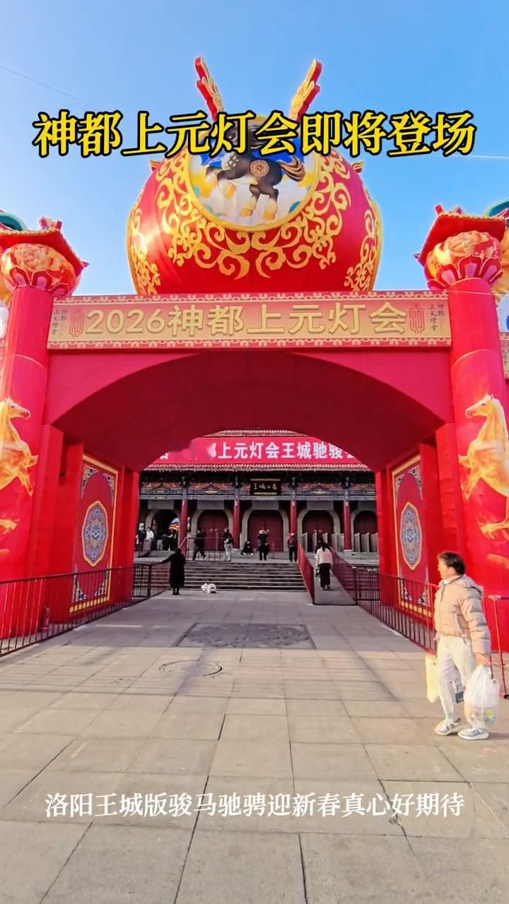 神都上元灯会即将登场，洛阳王城版骏马驰骋迎新春，真心好期待。
