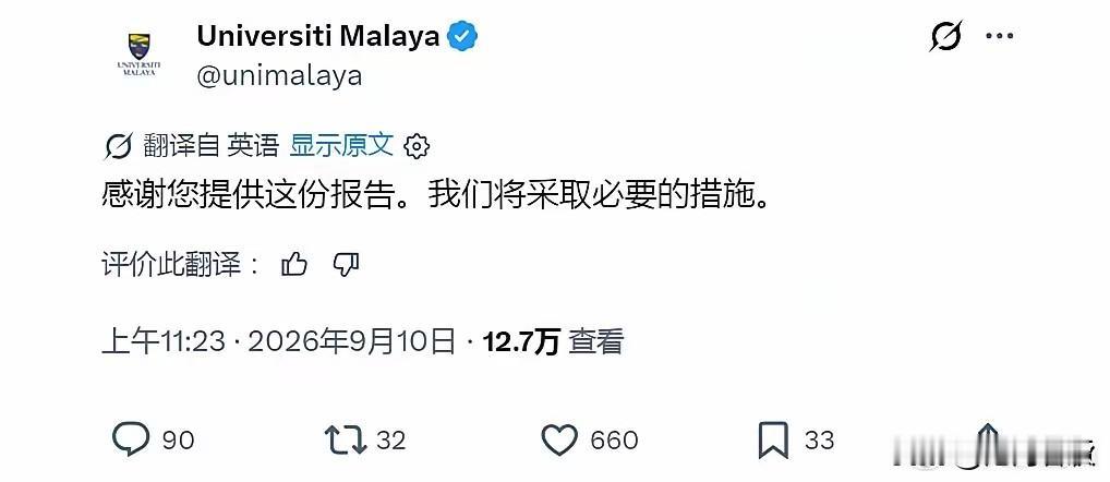 原来陈某婷要去的是马来亚大学
有人知道这所大学吗
而且大学已经收到举报并且反馈了
