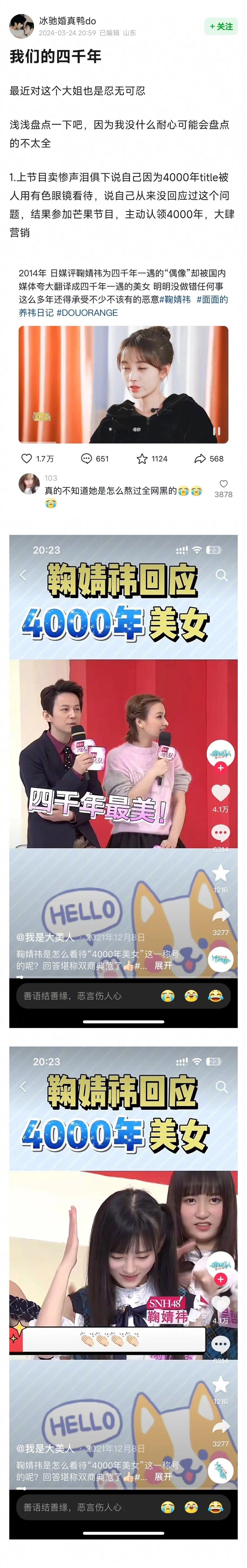 鞠婧祎迷惑行为大赏 ​​​