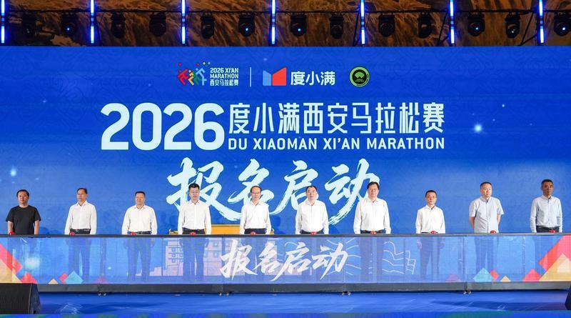 正式官宣！2026西安马拉松定档！第九届西安马拉松全新来袭....

8月4日，
