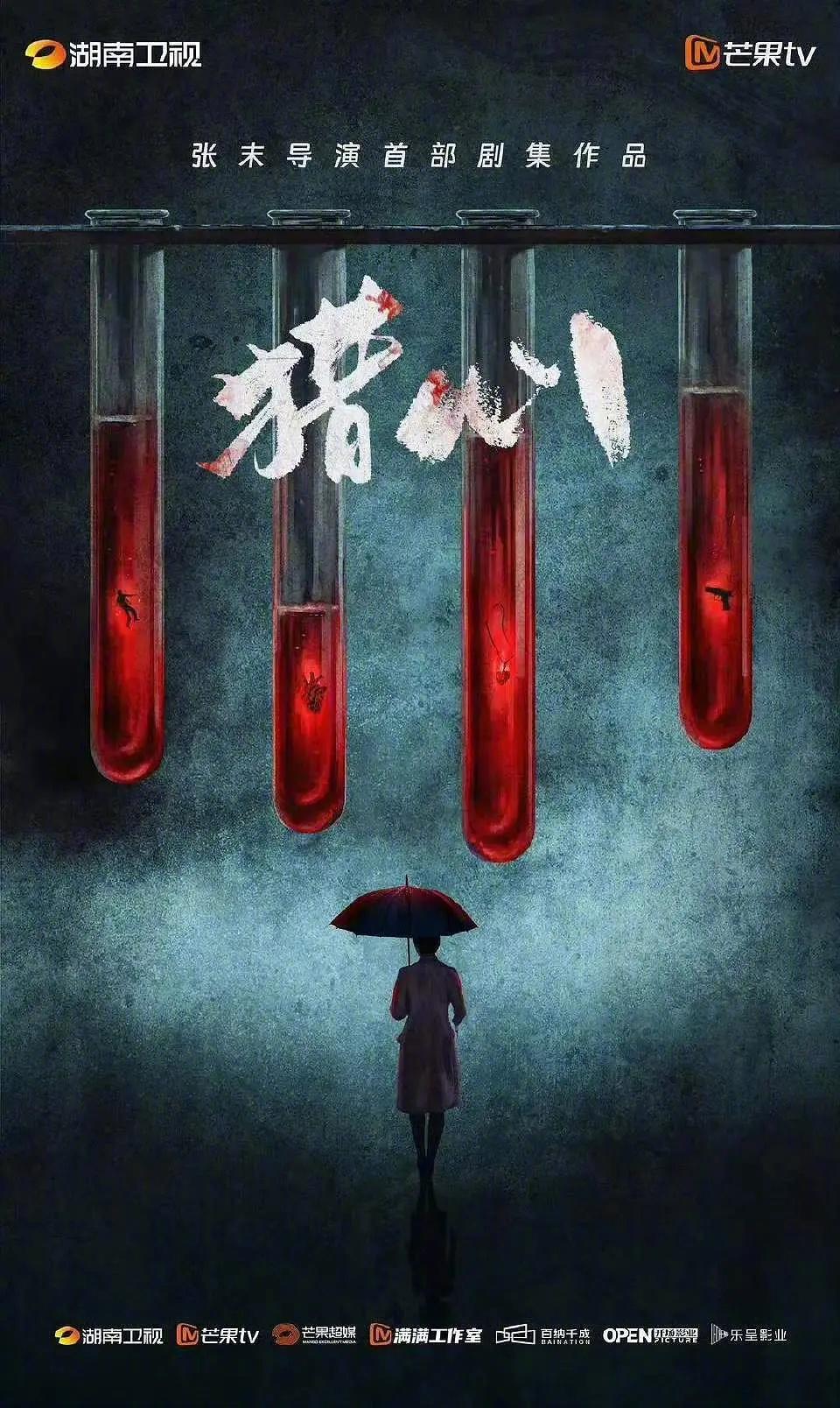 🍉芒果台新剧《猎心》主演张小斐、王星越 ​​​