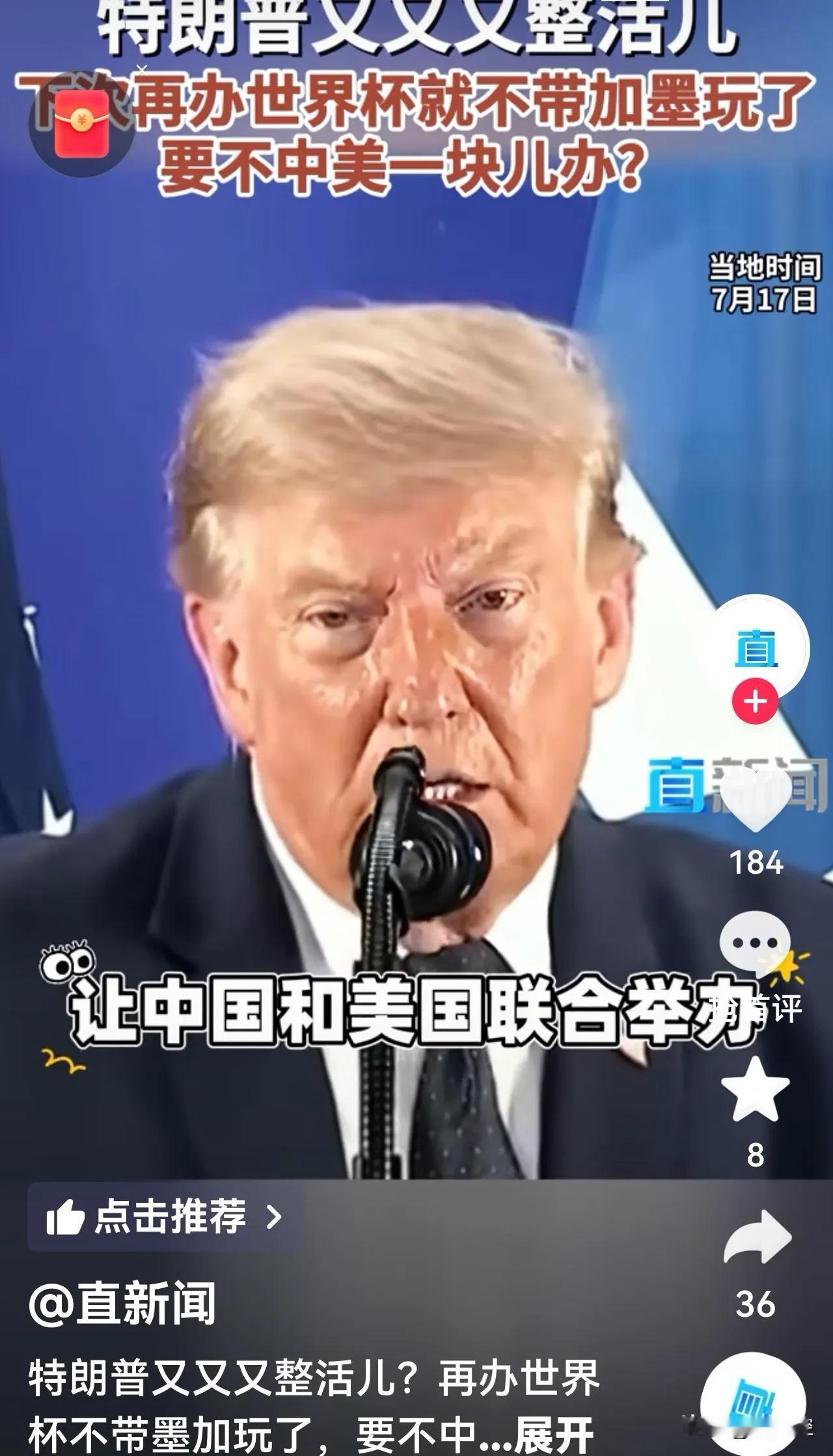 特朗普的这个建议真的可行。他说让中国和美国联合举办一届中美联合世界杯，我觉得真行