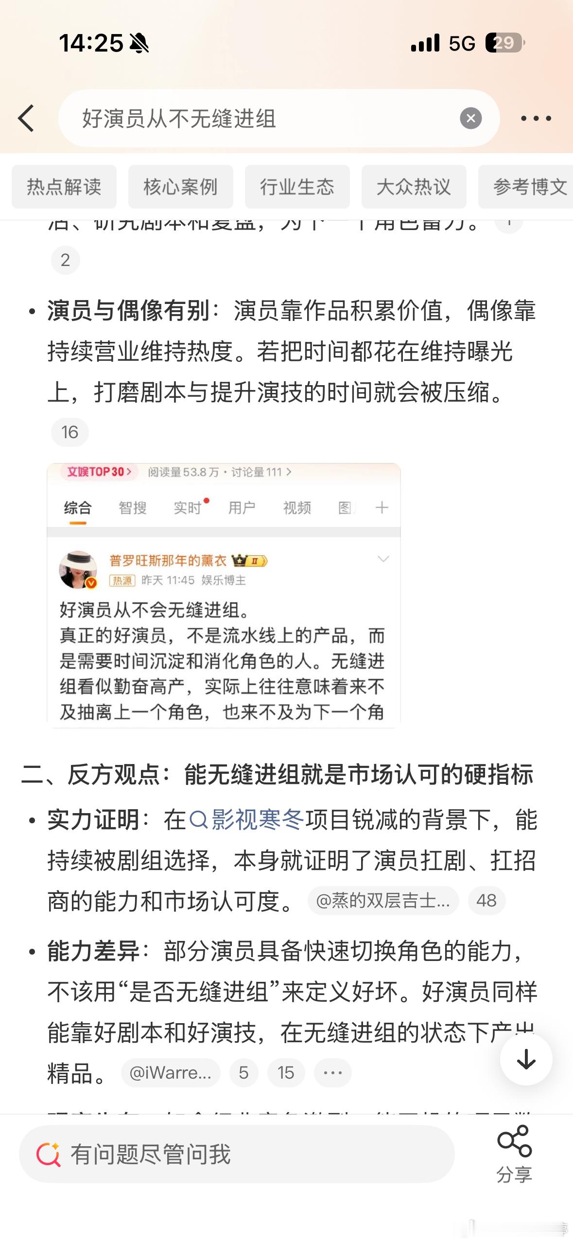 好演员从不无缝进组说实话看到“好演员从不无缝进组”这个热搜，我第一反应是：这又是