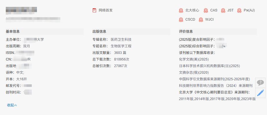 四五月份就见刊！作者不限，接受高职老师，着急的优先选这本北大核心！
 
发核心最
