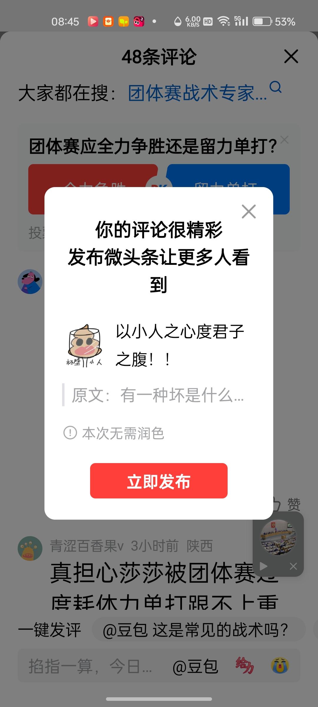 以小人之心度君子之腹！！说王曼昱团体赛保体力，准备单打，纯纯粹粹的小人！！！！