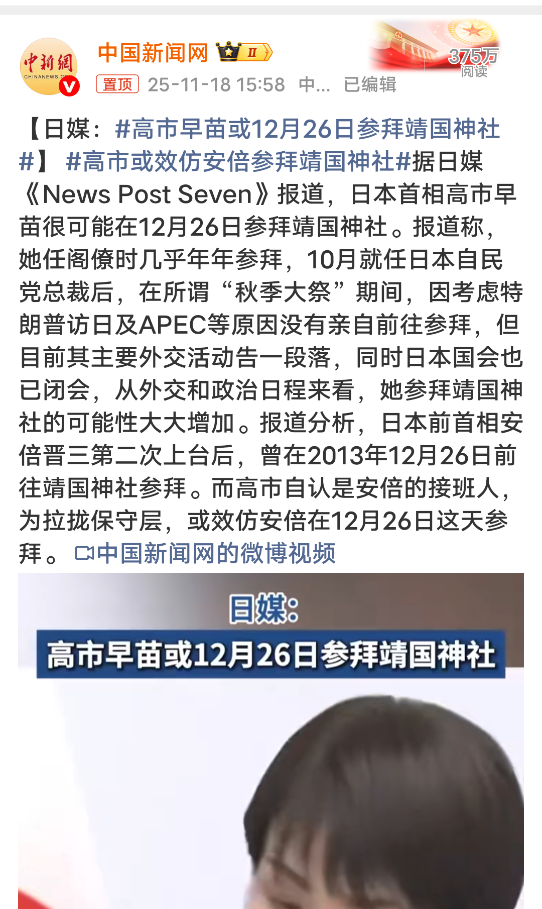 高市早苗明日或参拜靖国神社极具挑衅的日子，我们看来没把小日子打疼，她觉得自己还是