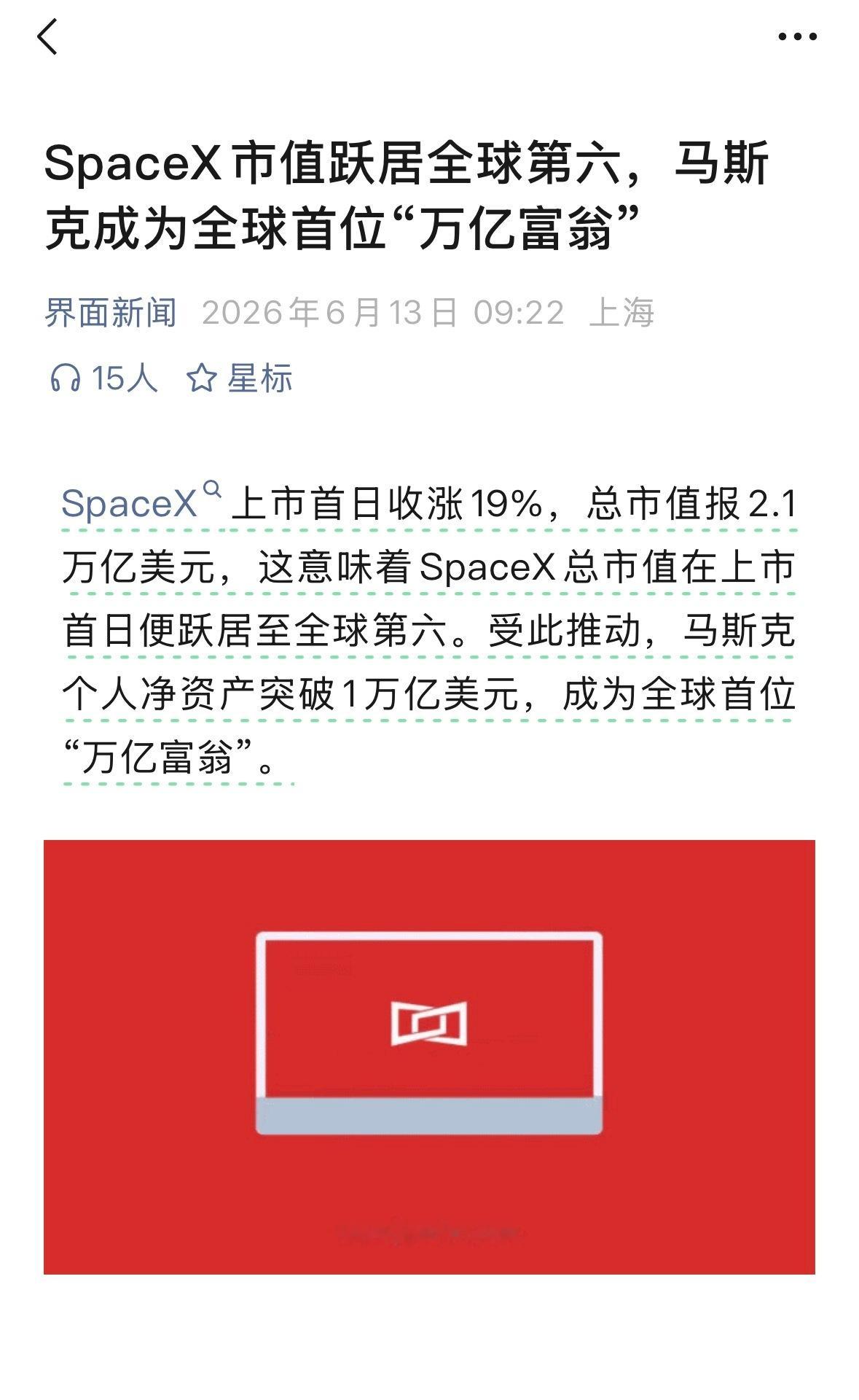 好恐怖....上市首日SpaceX总市值就到了全球第六，马斯克更是一下成了万亿富