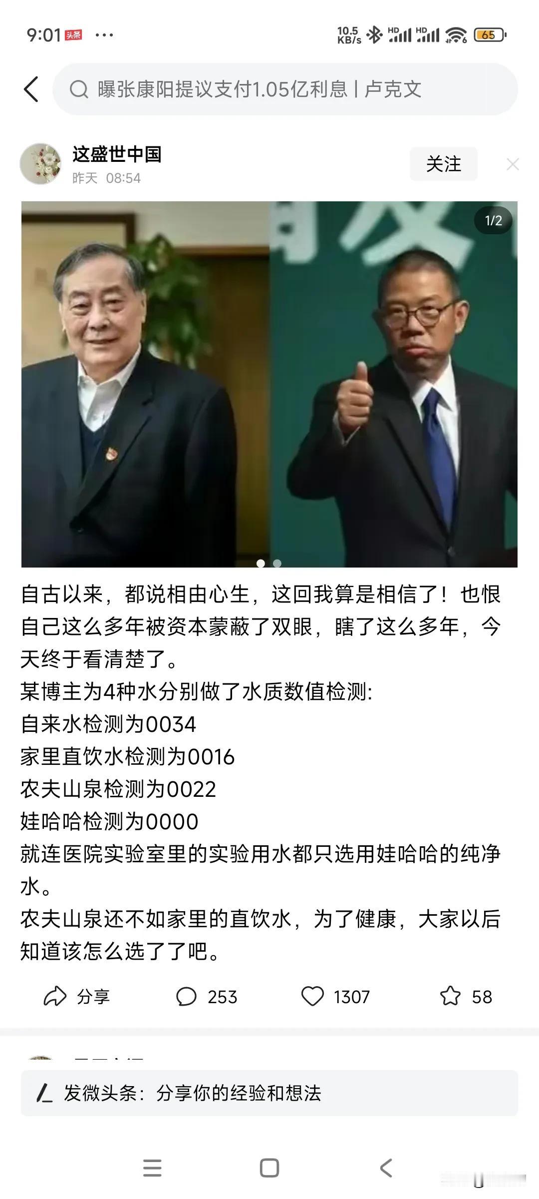 可把我给气坏了，天天喝农夫山矿泉水，居然不知道这是家日本控股企业，是真是假 ～ 
