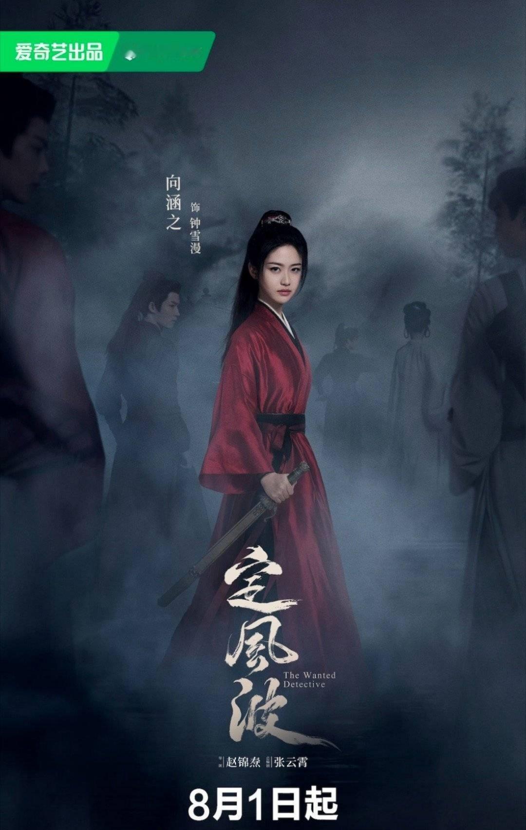 王星越向涵之的《定风波》终于来了！又有新剧追啦！王星越《定风波》追起来[送花花]