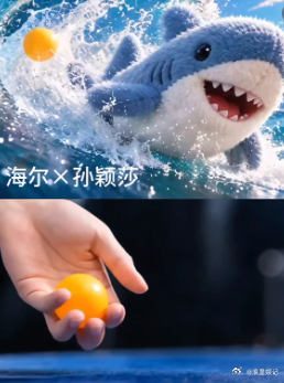 孙颖莎海尔全球代言人含金量孙颖莎打破海尔42年不请真人代言惯例 海尔连续17年全