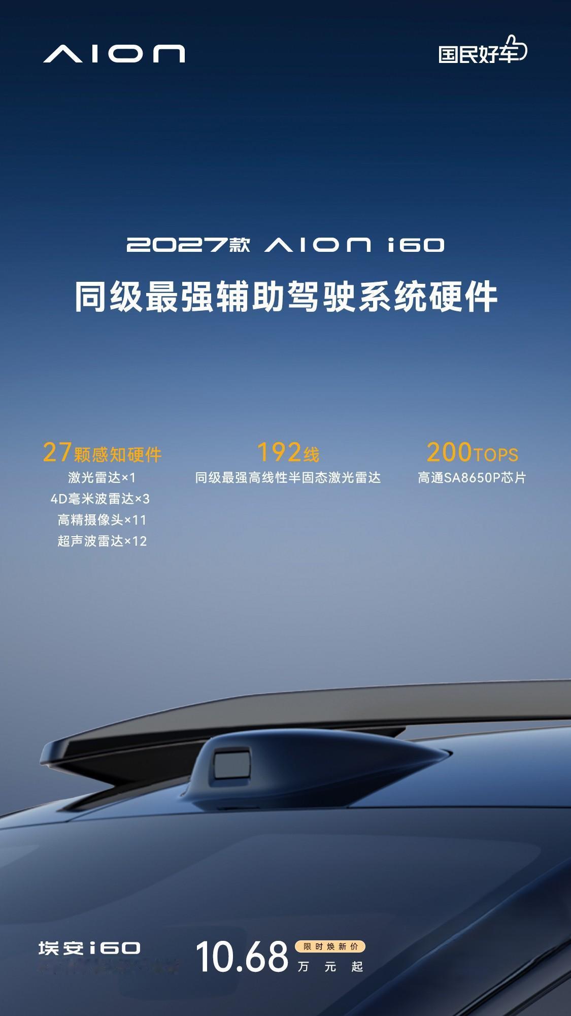 “全球最长续航增程车”，2027款埃安i60增程版敢喊出这个口号，底气来自哪里？
