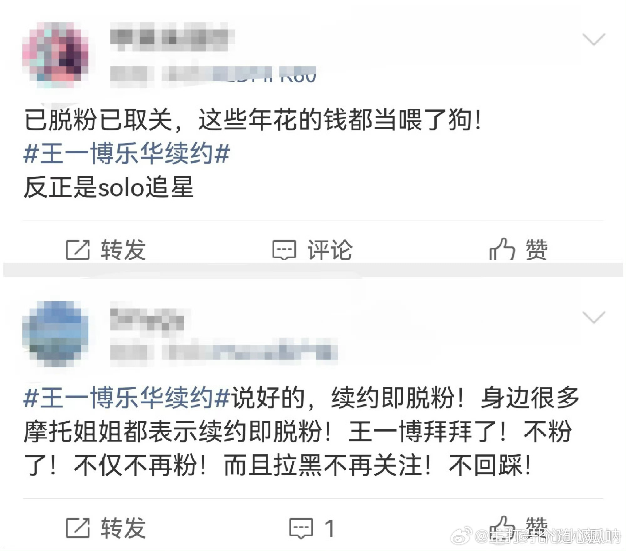 脱粉因为博子哥续约粉丝脱粉，这两年算什么想不通为啥要续约的 