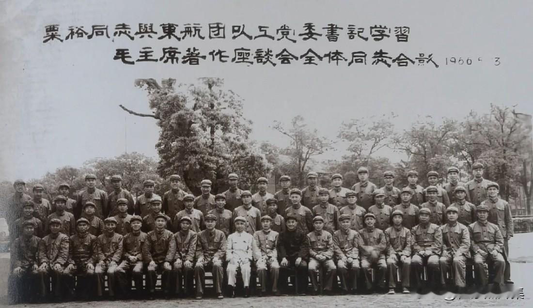 1966年5月，总参谋长粟裕大将与东海舰队航空兵团以上党委书记学习毛主席著作座谈