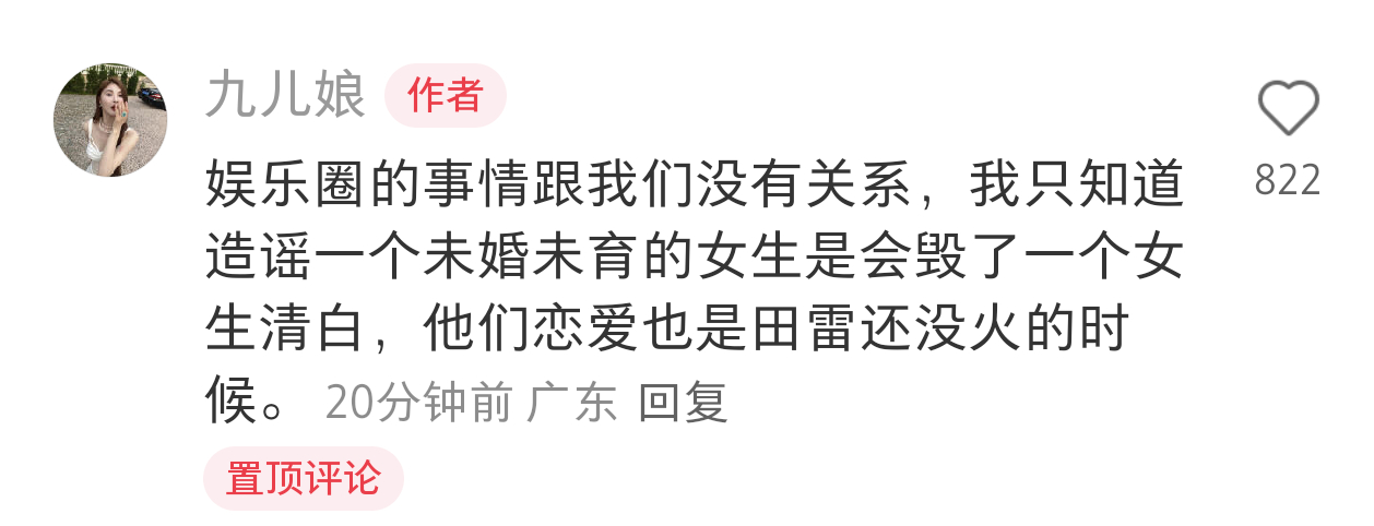 若若闺蜜再发文：娱乐圈的事情跟我们没有关系，造谣一个未婚未育的女生会毁了一个女生