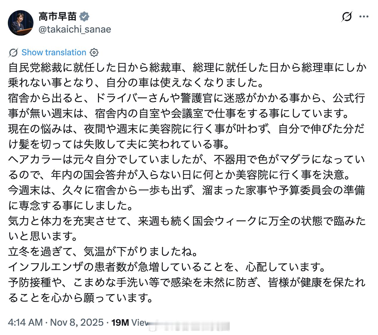 高市早苗：“自从就任自民党总裁那天起，我就只能乘坐总裁专车；而在成为首相那天之后