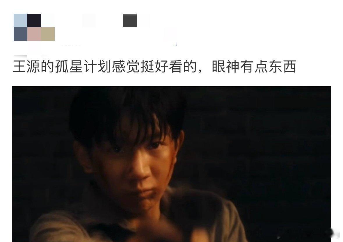 #王源0帧起手的眼神戏# 王源演《孤星计划》李一民，眼神戏堪称经典。海报里眼神锋