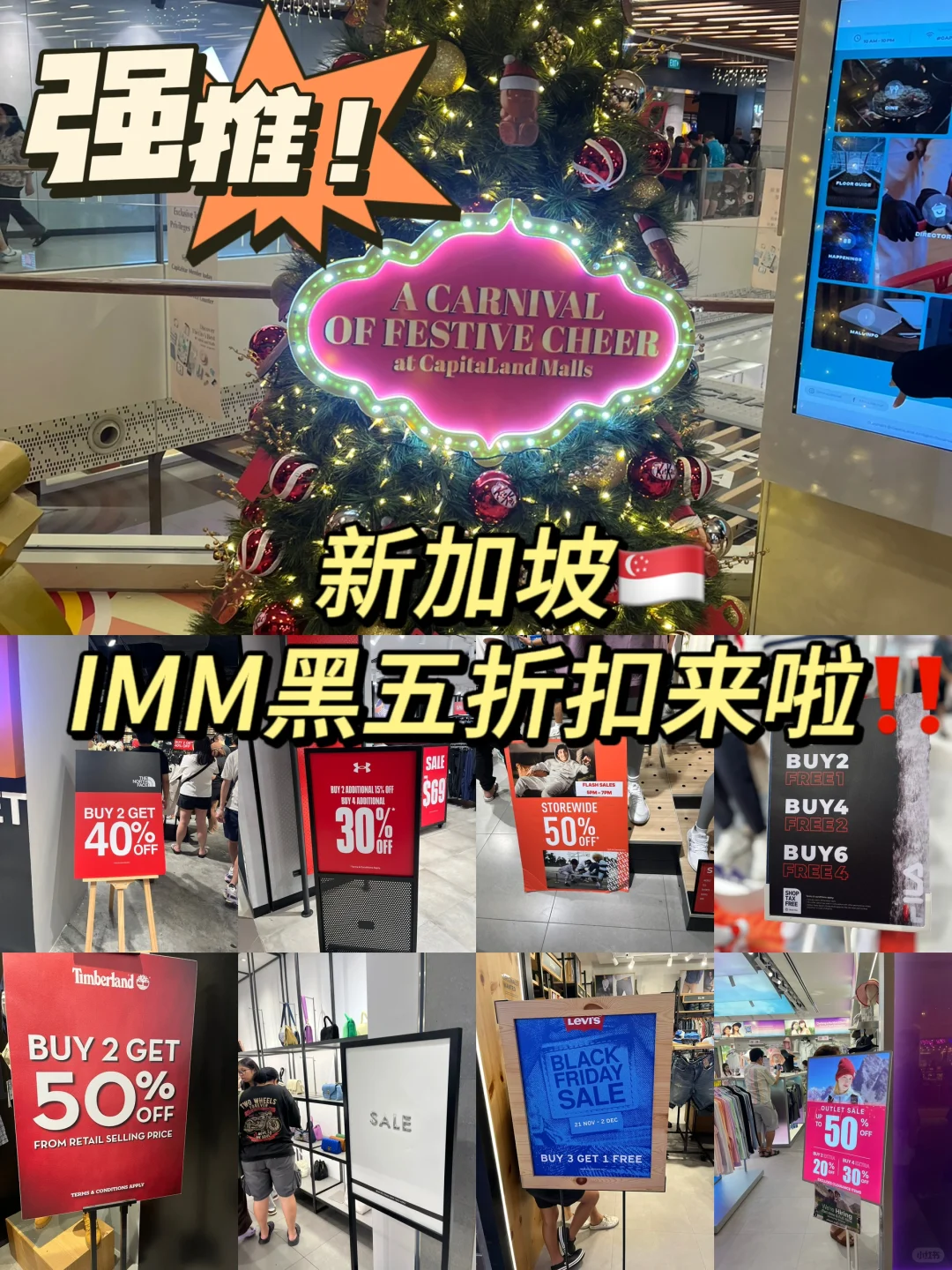 🇸🇬IMM黑五折扣来啦‼️