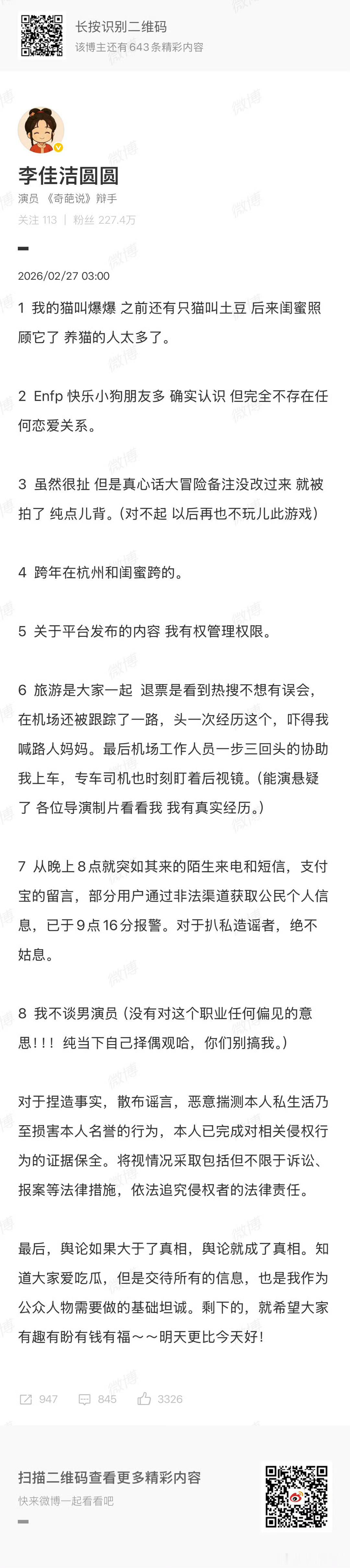 李佳洁回应感觉说的挺有道理的 