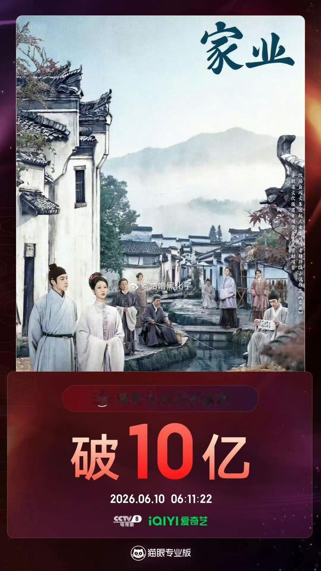 杨紫家业全网有效播放破10亿 杨紫家业全网有效播放破10亿 