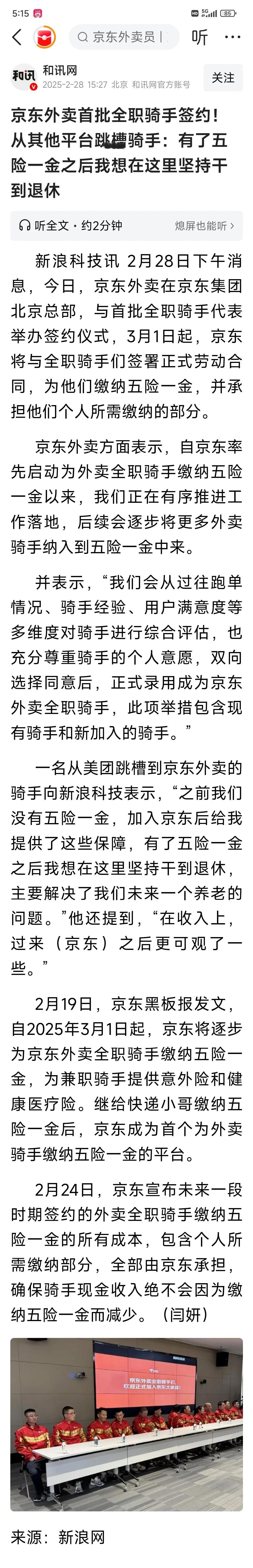 看到京东已经签约了外卖小哥，并且承诺给他们缴纳五险一金后，我准备支持京东了，下次