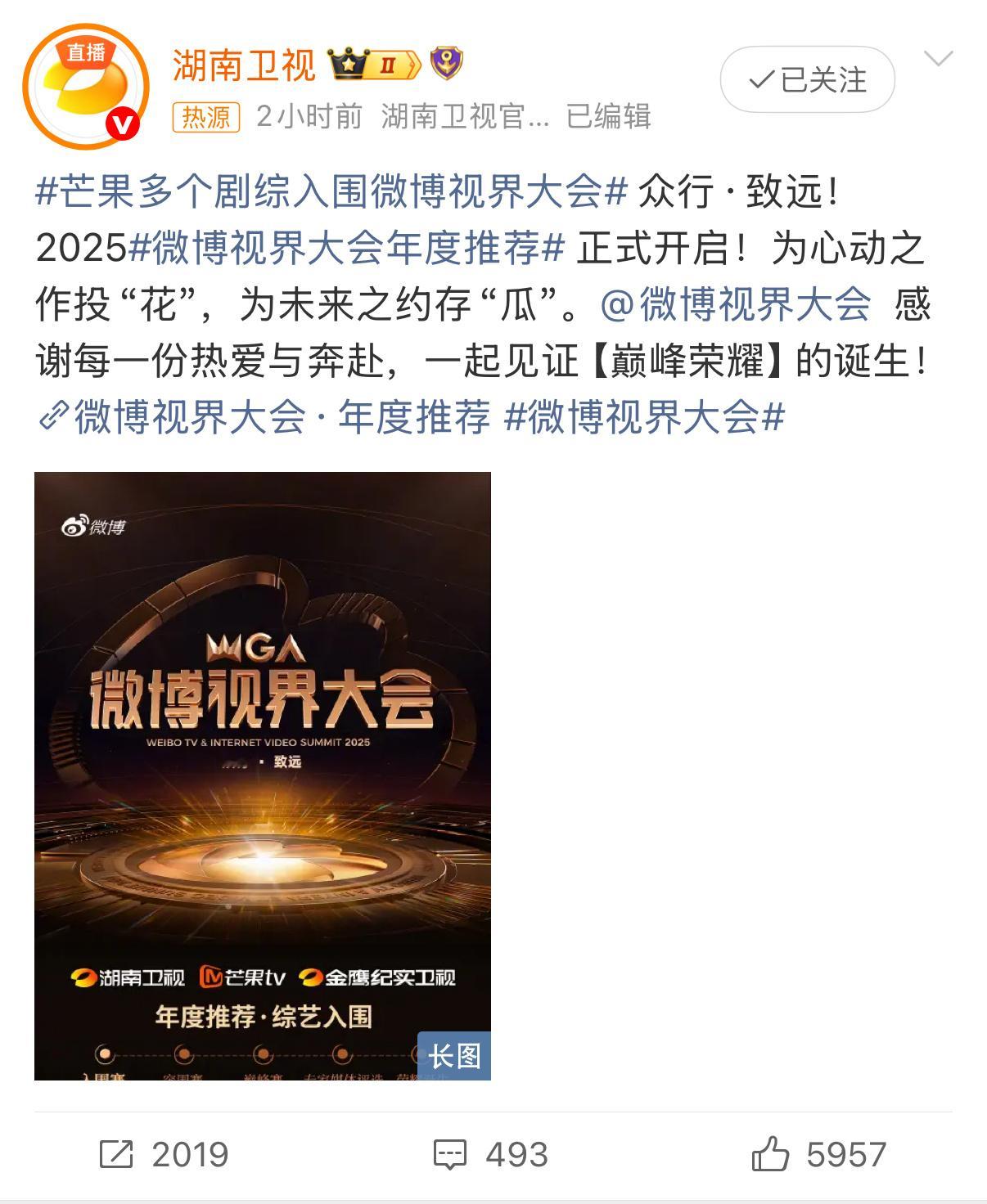 芒果多个剧综入围微博视界大会 芒果还是太全面了[吃瓜瓜]微博视界大会年度推荐微博