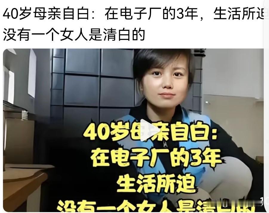 听在电子厂上班的朋友说，
在电子厂上班三年的女的，
不论年龄大小，
没有一个是清