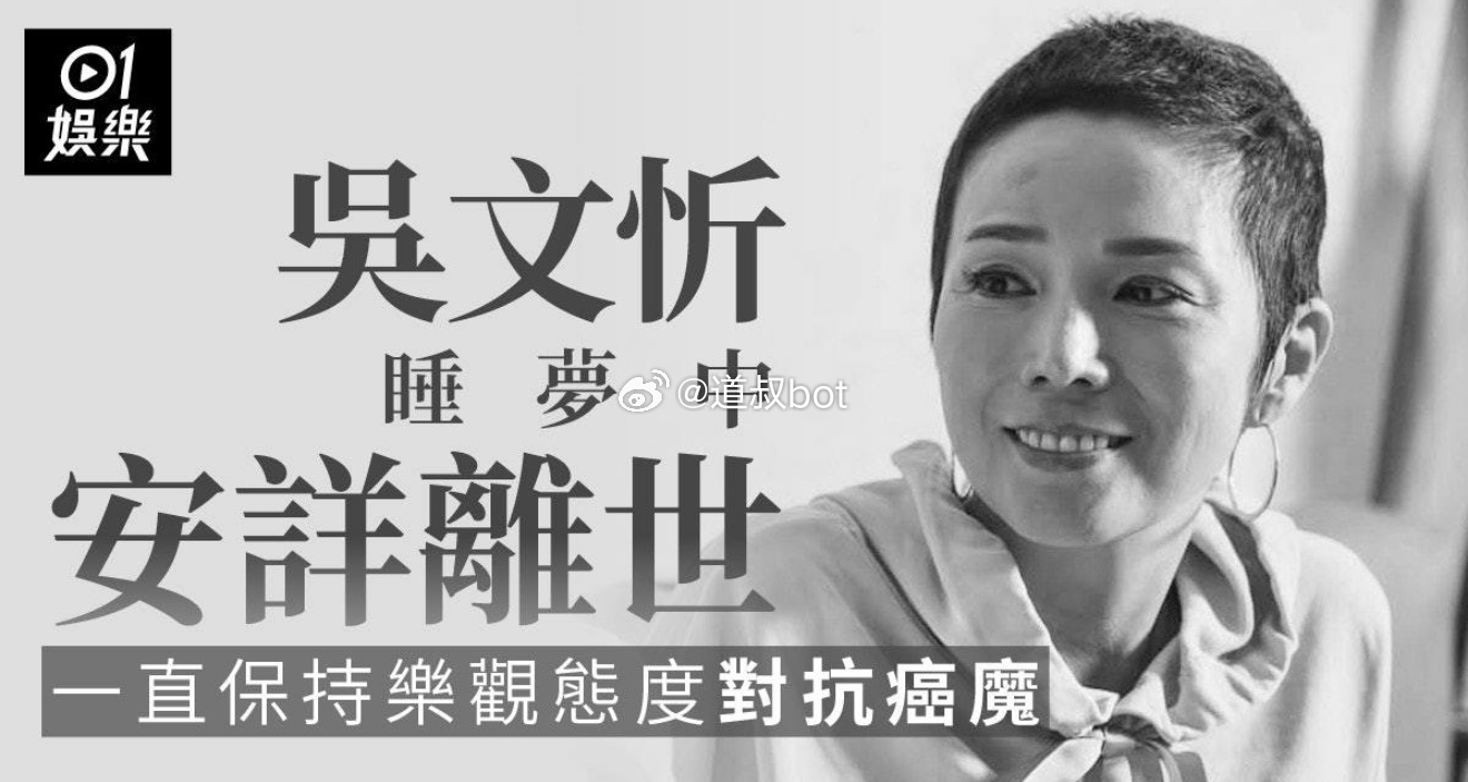 TVB女星吴文忻（吴忻熹）因乳腺癌复发，6月9日于医院安详离世，终年51岁！TV