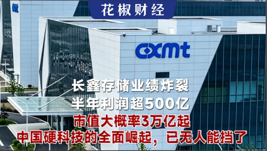 长鑫存储上市关键阶段，美国美国开始使绊子了。美国公布最新一期协助军方的中企名单，