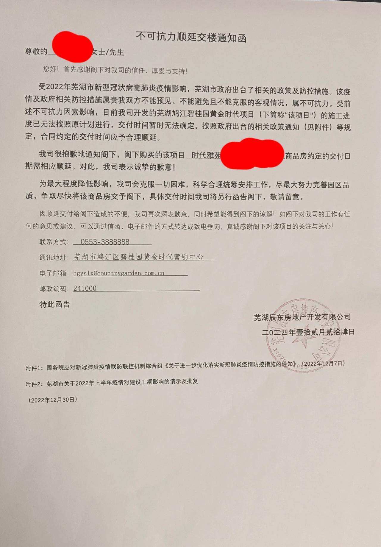 在碧桂园地产开发商眼里，买碧桂园房子的人一定都是弱智，否则，不会2023年4月份