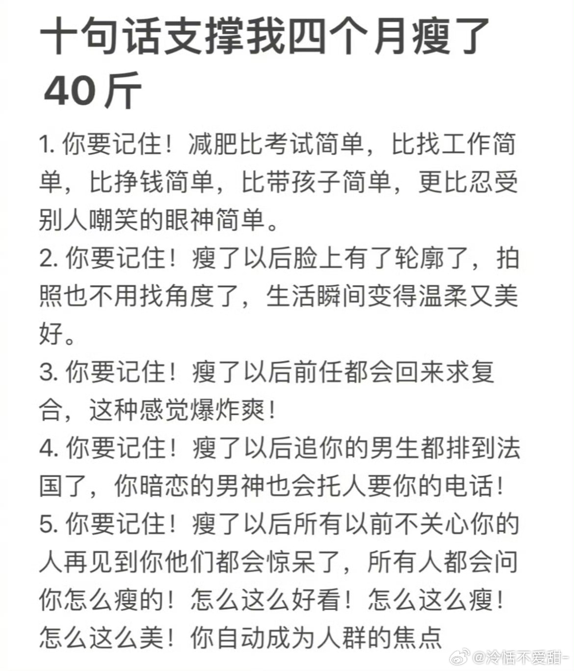 十句话支撑我四个月瘦了40斤四个月瘦40斤的十句话 不管真假先码住再说 一个月整