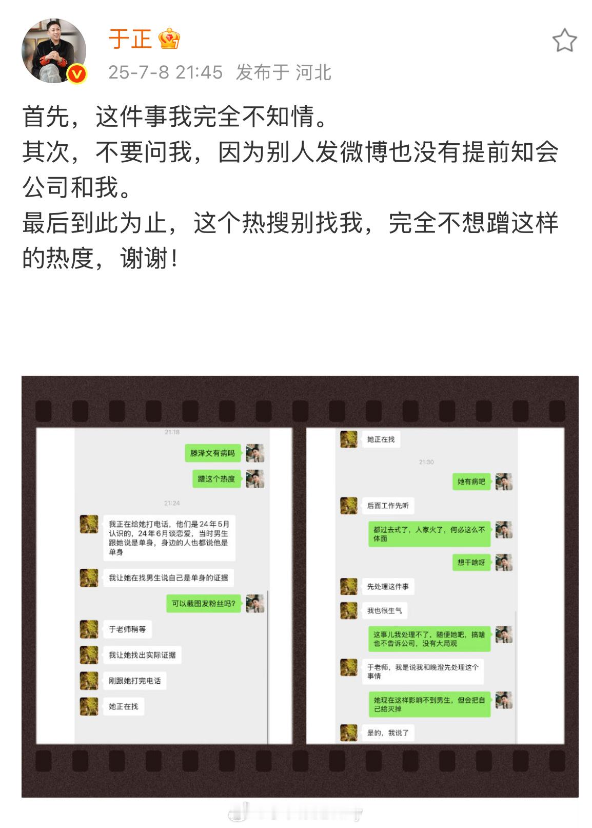 于正回应了 ​​​