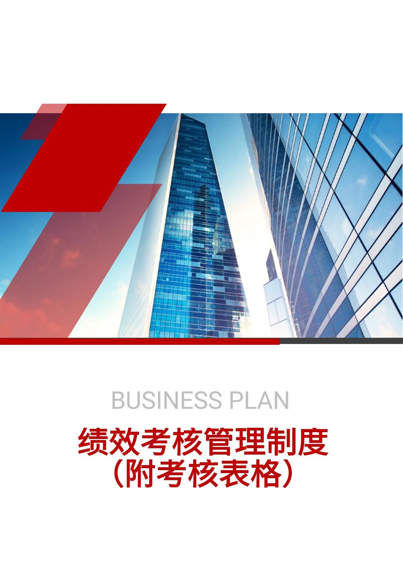90后总监熬夜7天整理出“绩效考核管理制度”简直太牛了！
