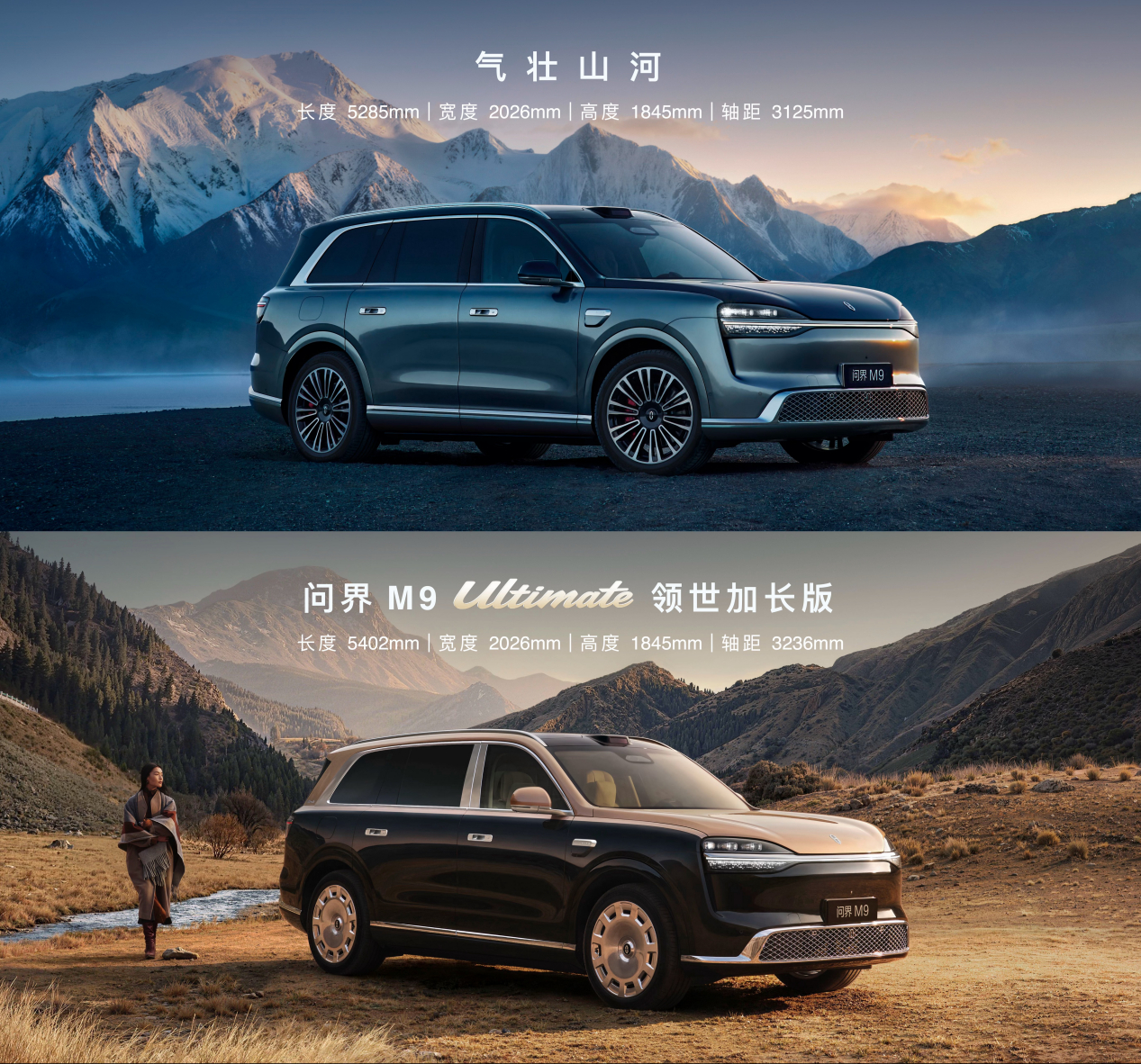 50 万级豪华 SUV 王炸！全新一代问界 M9 上市47.98 万起5 月 2