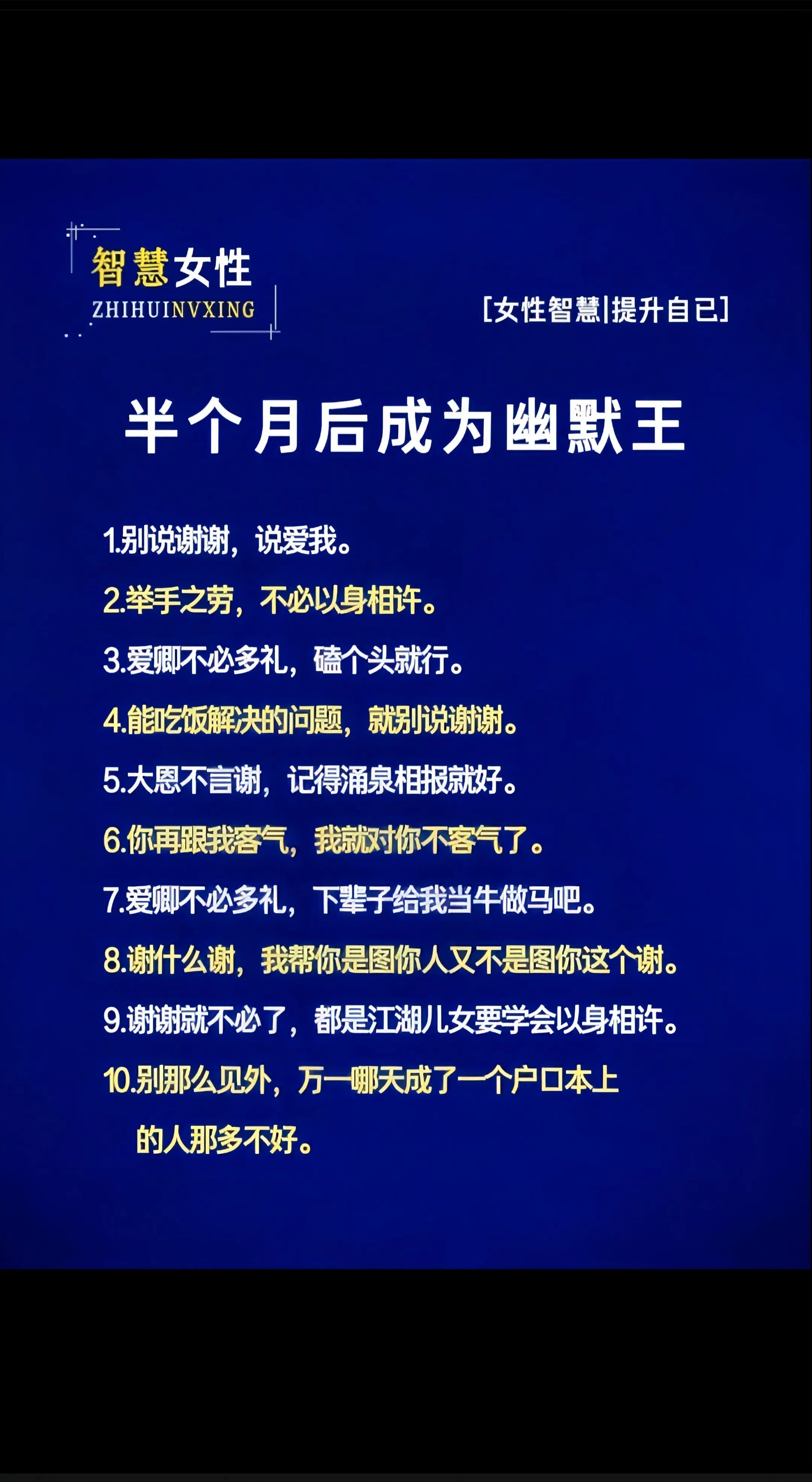 提升自己高情商智慧女性幽默热门